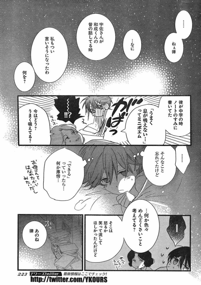 Bokura wa Minna Kawaisou - Chapter 42 - Page 17