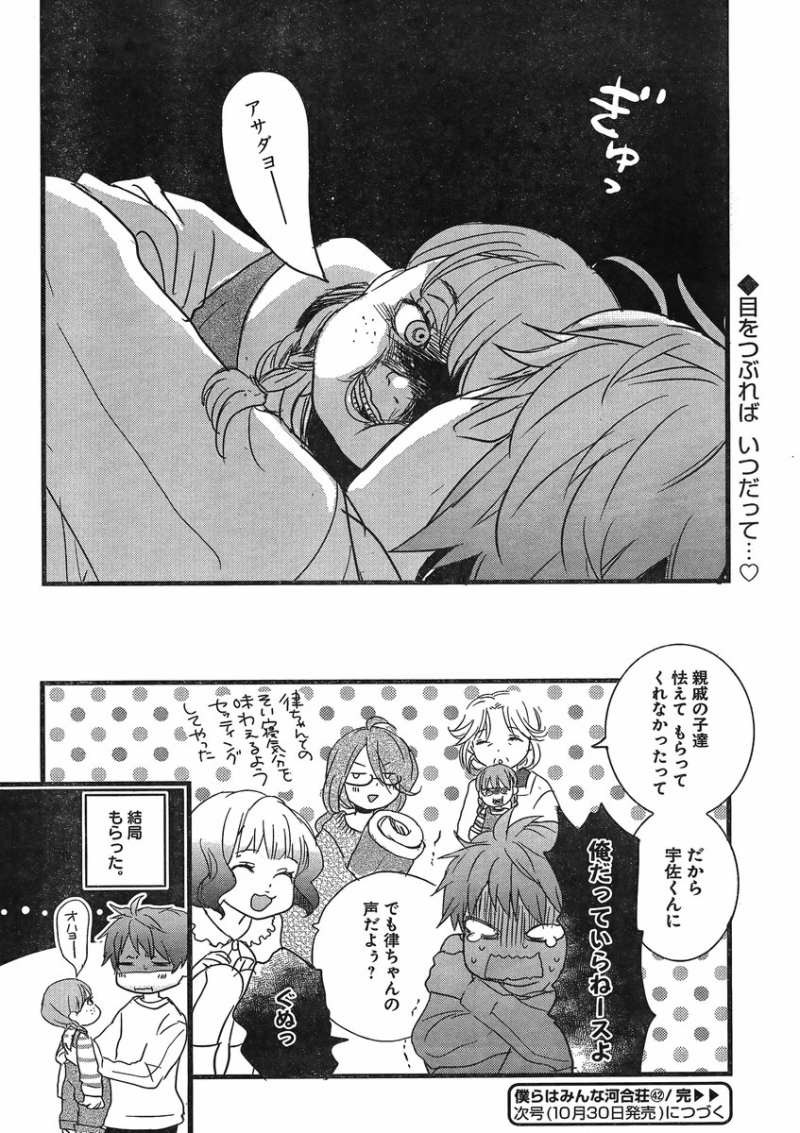Bokura wa Minna Kawaisou - Chapter 42 - Page 20