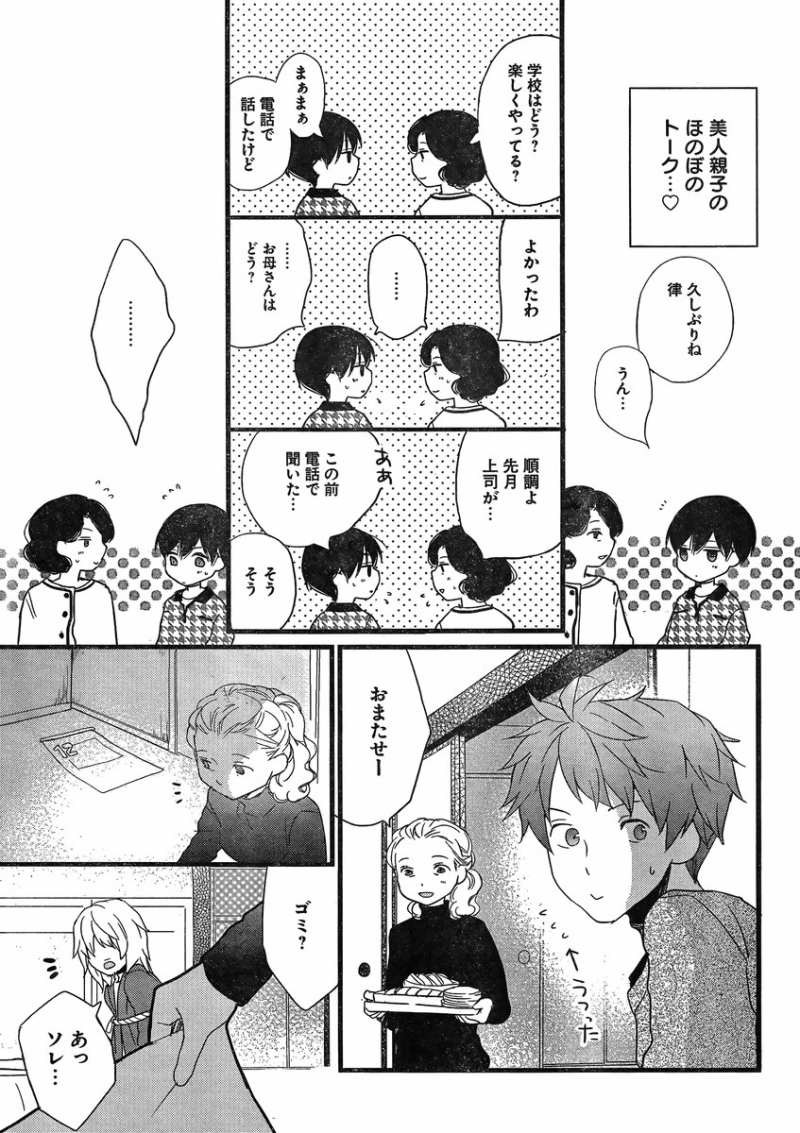 Bokura wa Minna Kawaisou - Chapter 42 - Page 5