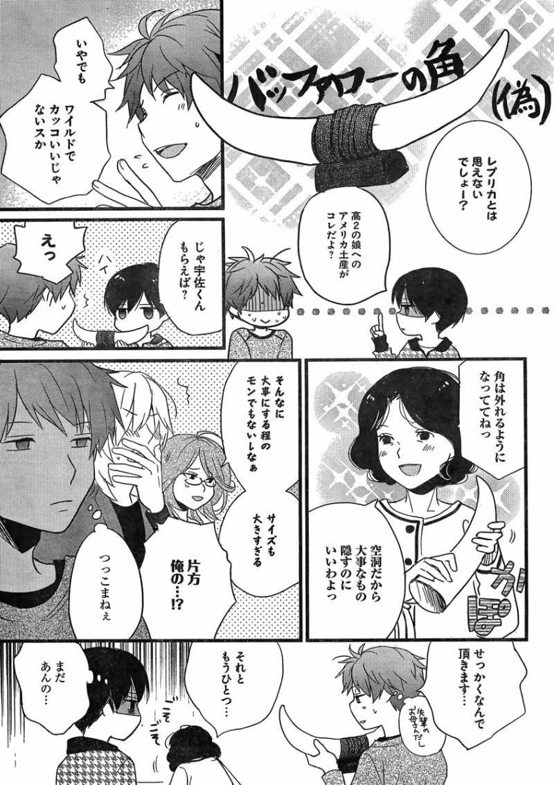 Bokura wa Minna Kawaisou - Chapter 42 - Page 9