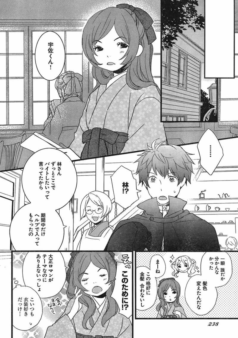 Bokura wa Minna Kawaisou - Chapter 43 - Page 12