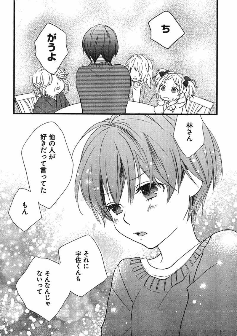 Bokura wa Minna Kawaisou - Chapter 43 - Page 18