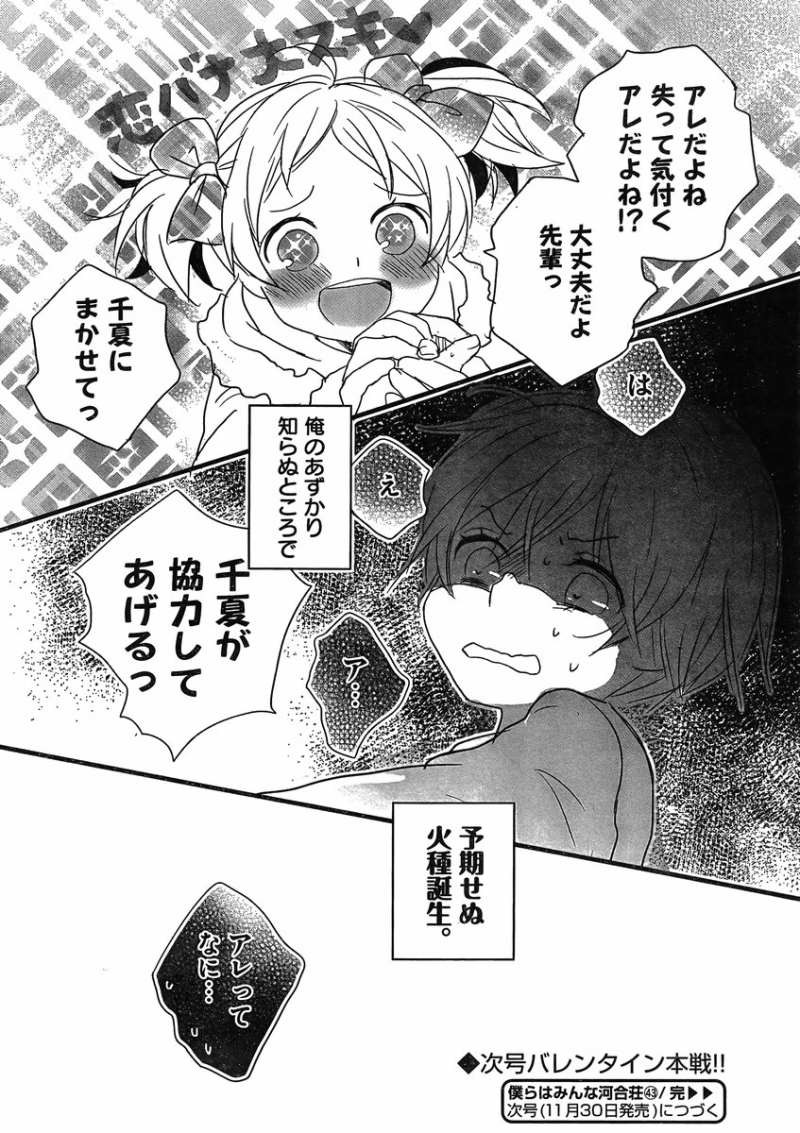 Bokura wa Minna Kawaisou - Chapter 43 - Page 20
