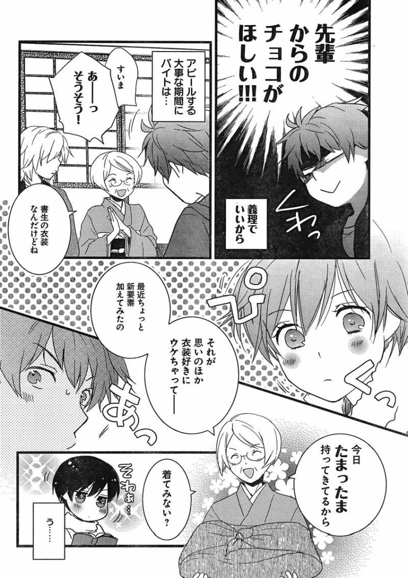 Bokura wa Minna Kawaisou - Chapter 43 - Page 4