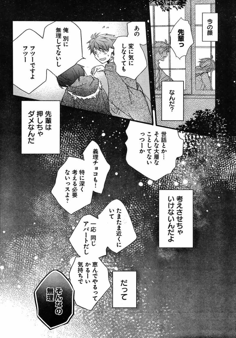 Bokura wa Minna Kawaisou - Chapter 44 - Page 19