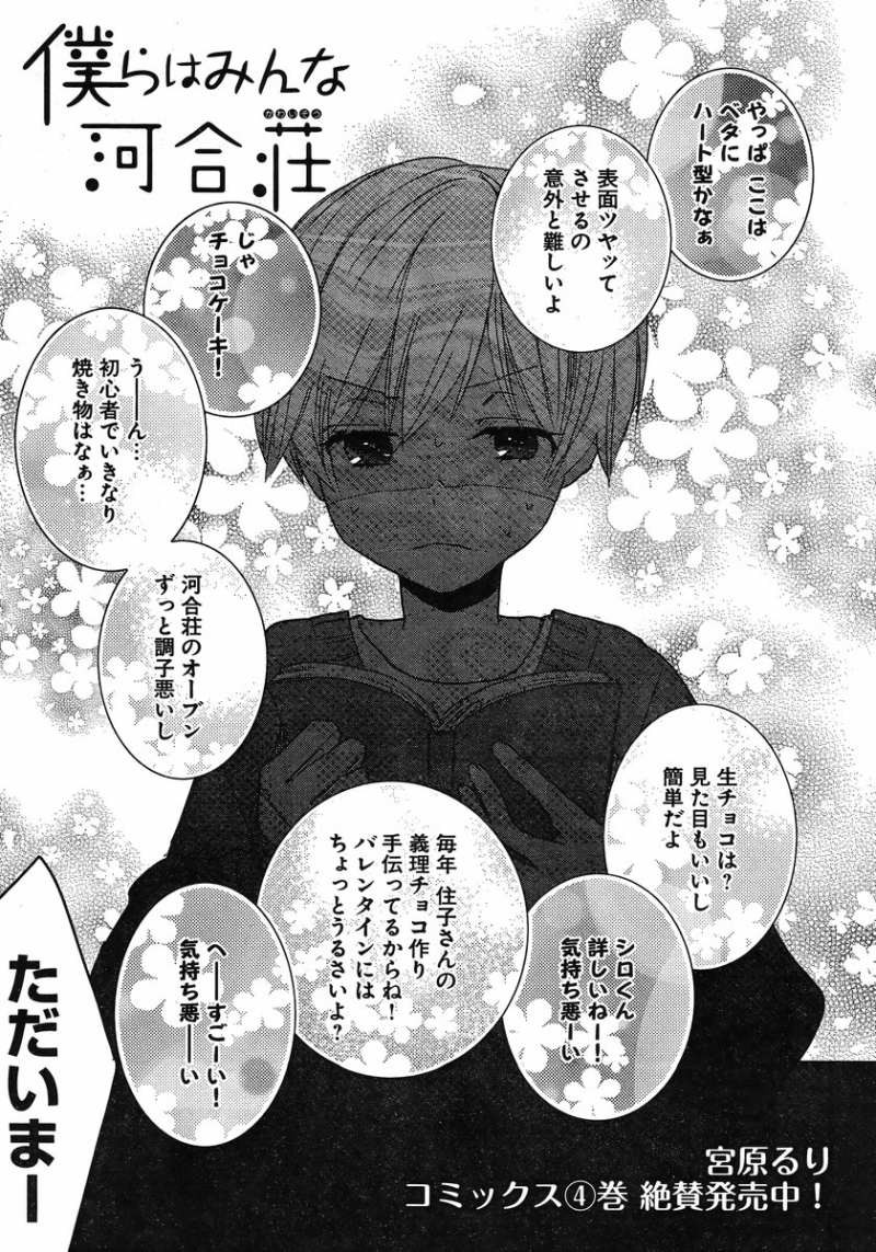 Bokura wa Minna Kawaisou - Chapter 44 - Page 2