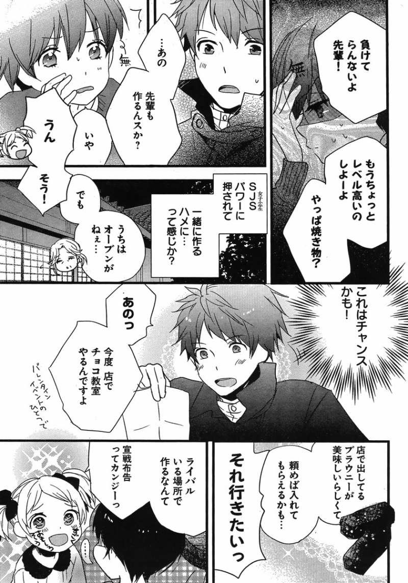 Bokura wa Minna Kawaisou - Chapter 44 - Page 4