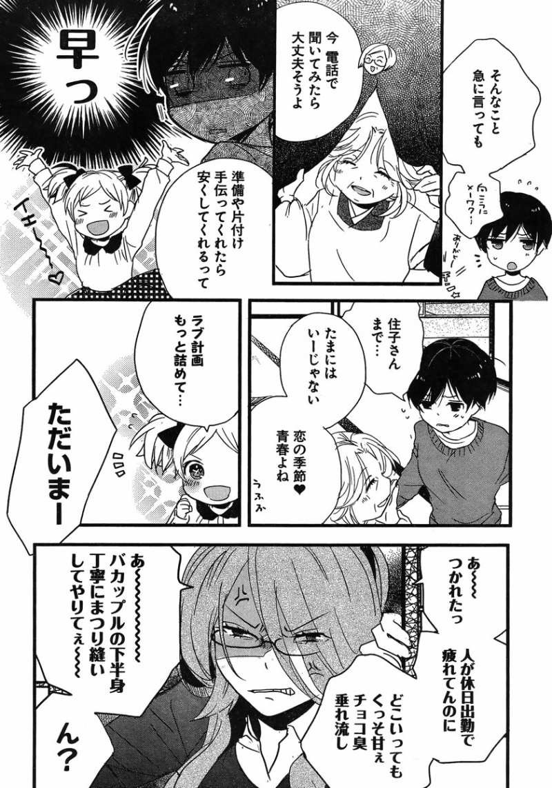 Bokura wa Minna Kawaisou - Chapter 44 - Page 5