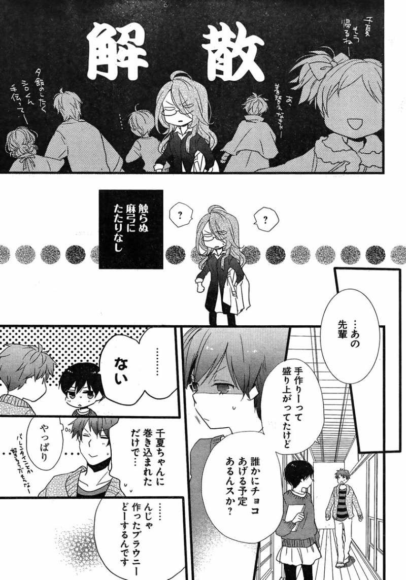 Bokura wa Minna Kawaisou - Chapter 44 - Page 6