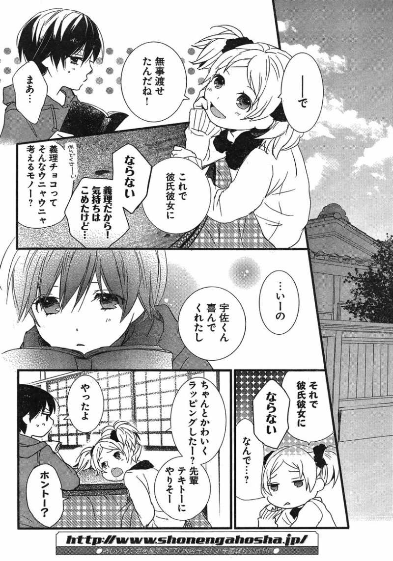 Bokura wa Minna Kawaisou - Chapter 45 - Page 19