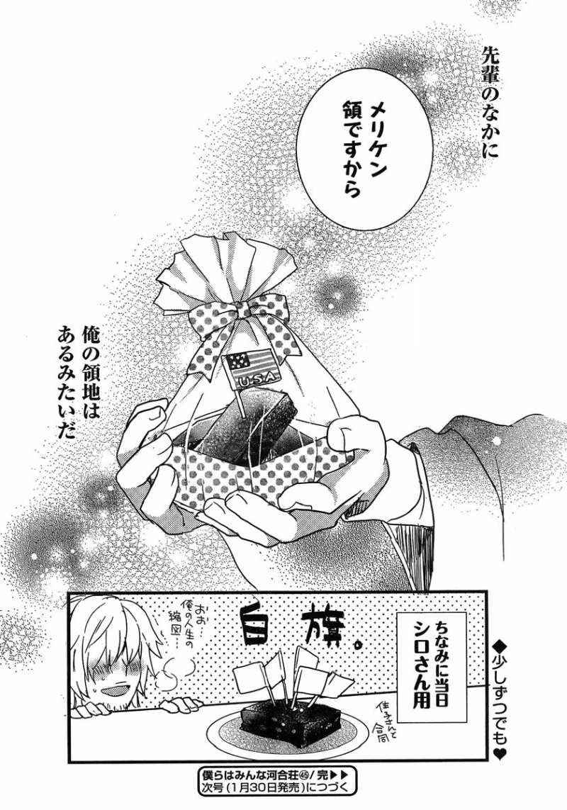 Bokura wa Minna Kawaisou - Chapter 45 - Page 21