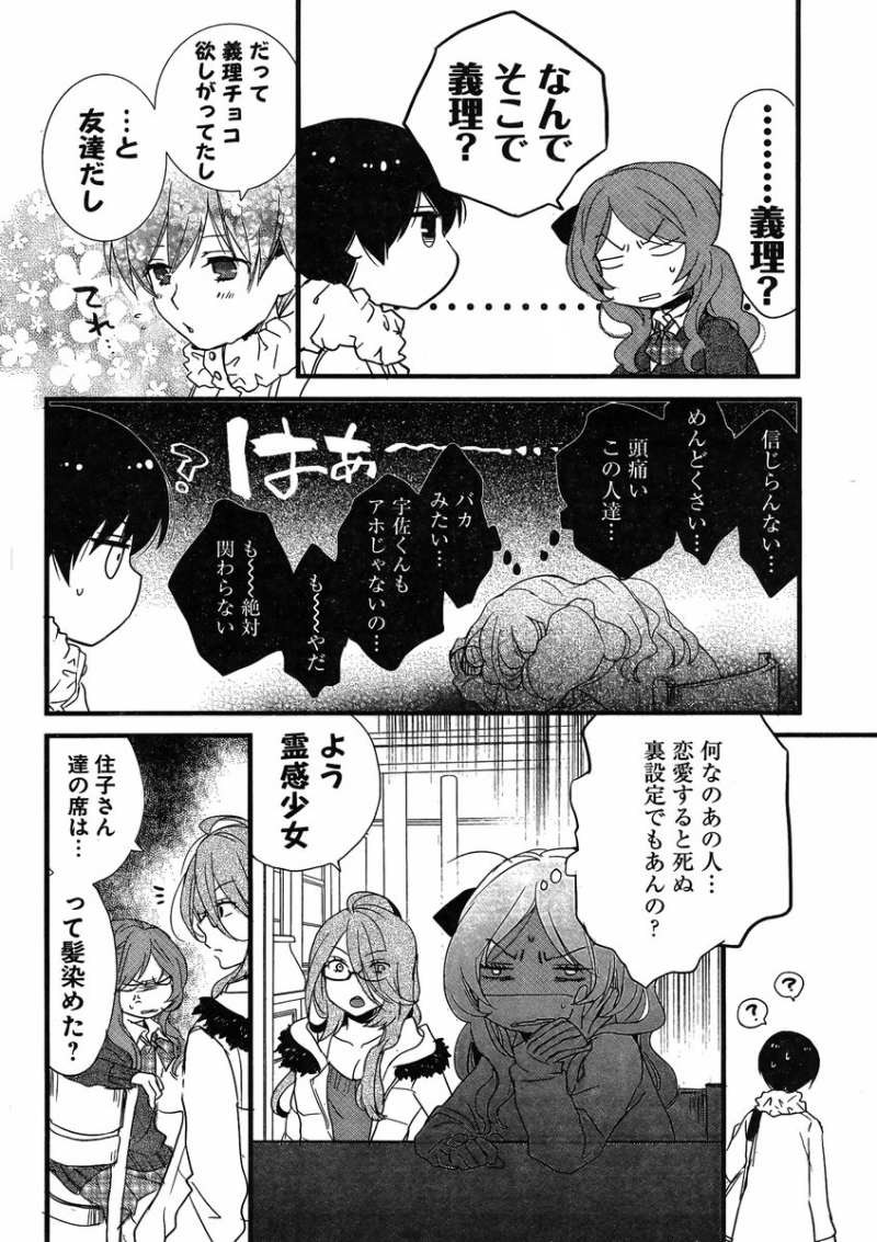 Bokura wa Minna Kawaisou - Chapter 46 - Page 11