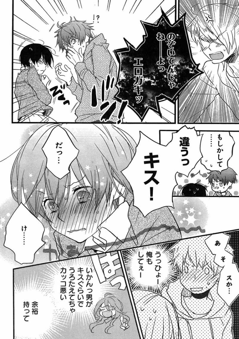 Bokura wa Minna Kawaisou - Chapter 47 - Page 14