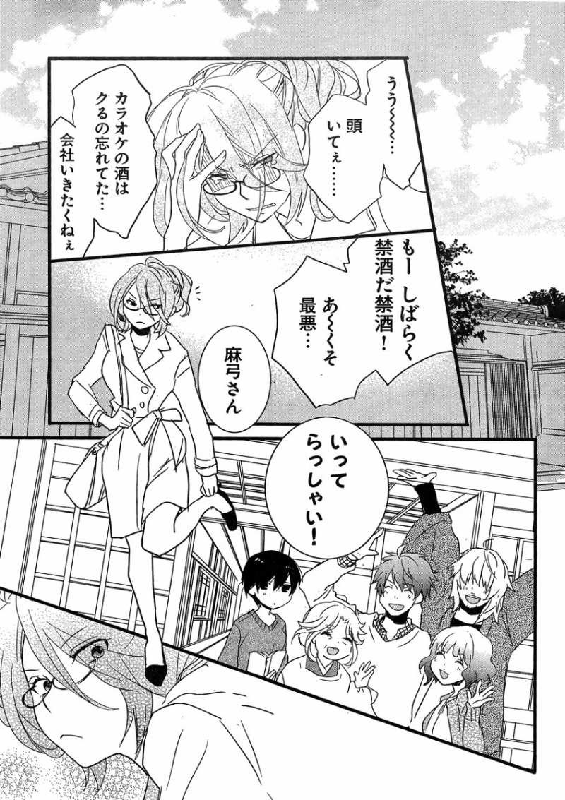 Bokura wa Minna Kawaisou - Chapter 47 - Page 19