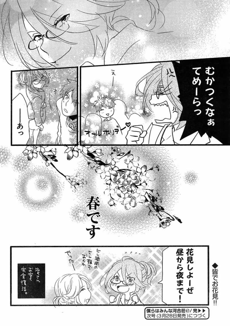 Bokura wa Minna Kawaisou - Chapter 47 - Page 20