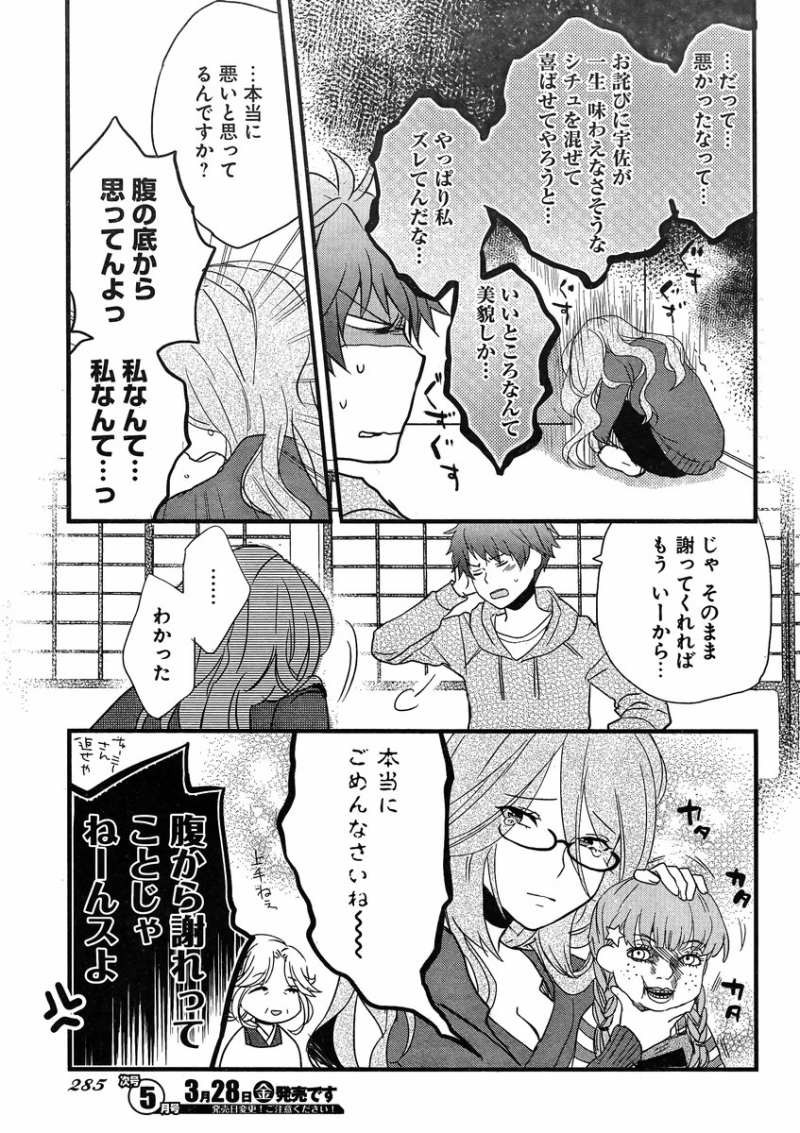 Bokura wa Minna Kawaisou - Chapter 47 - Page 3