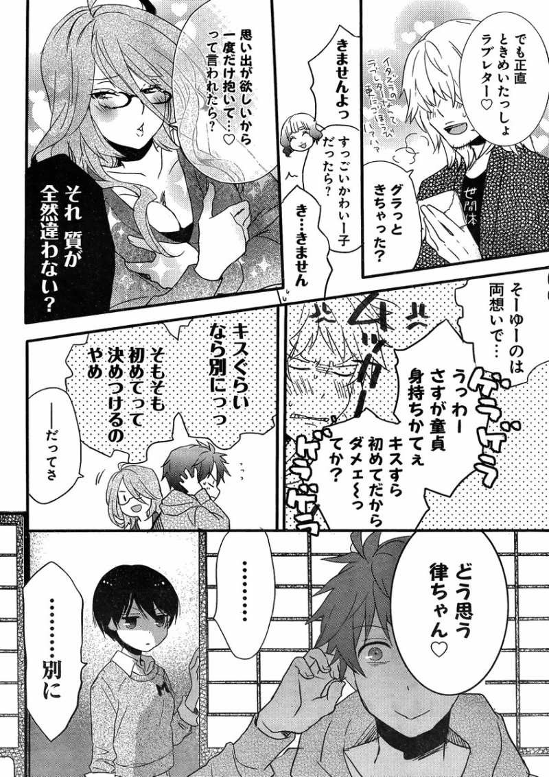 Bokura wa Minna Kawaisou - Chapter 47 - Page 4