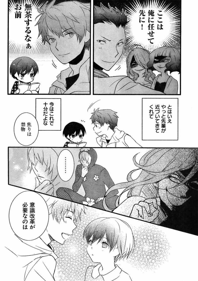 Bokura wa Minna Kawaisou - Chapter 48 - Page 14