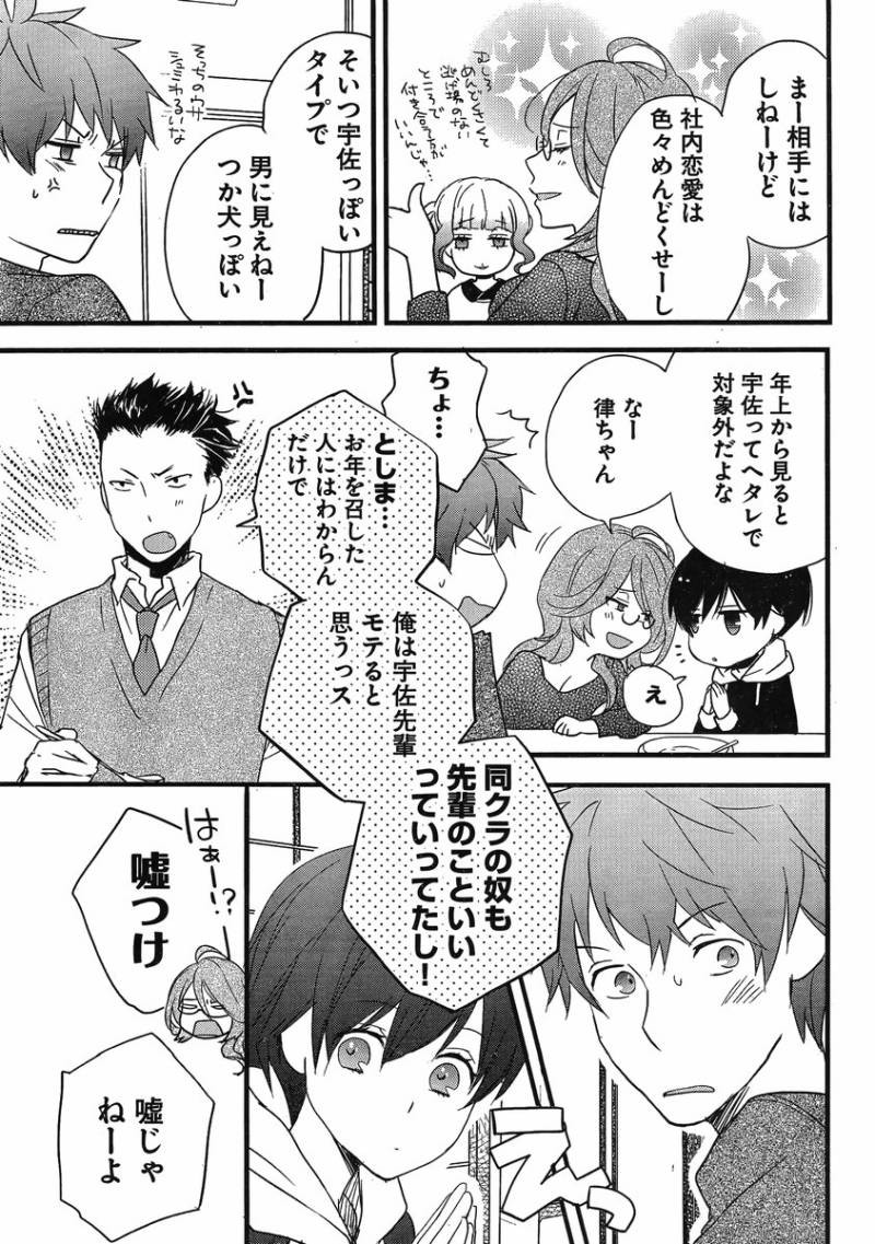 Bokura wa Minna Kawaisou - Chapter 49 - Page 7