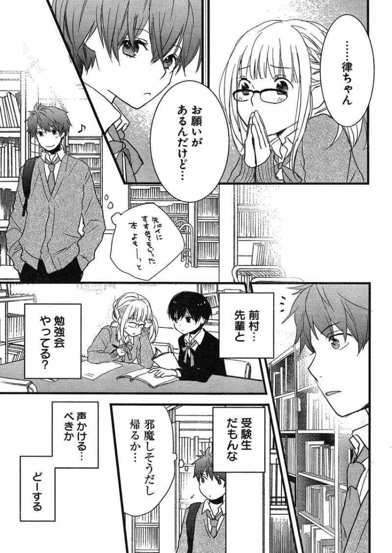 Bokura wa Minna Kawaisou - Chapter 50 - Page 11