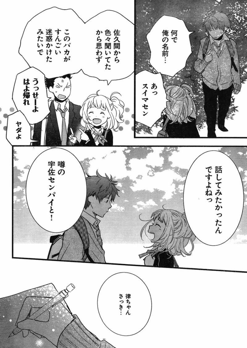 Bokura wa Minna Kawaisou - Chapter 50 - Page 16