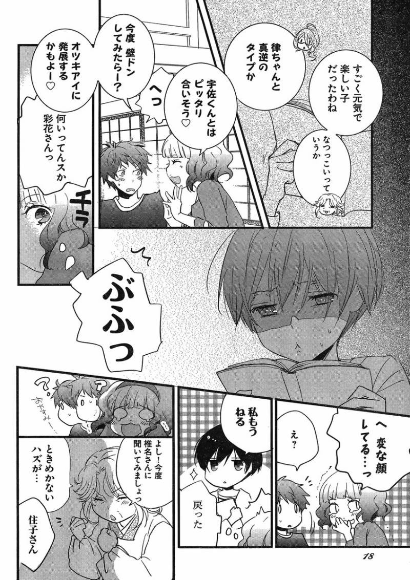 Bokura wa Minna Kawaisou - Chapter 51 - Page 11