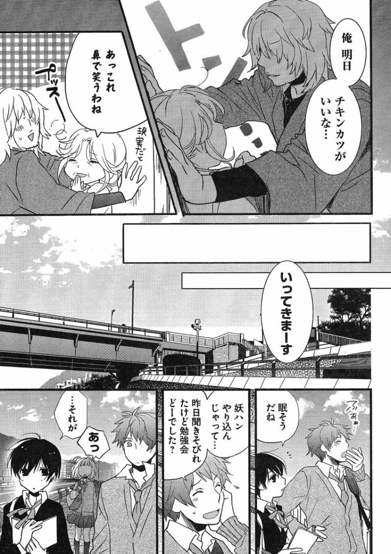 Bokura wa Minna Kawaisou - Chapter 51 - Page 12