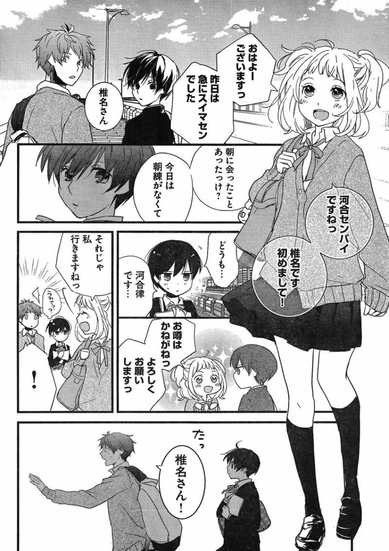 Bokura wa Minna Kawaisou - Chapter 51 - Page 13