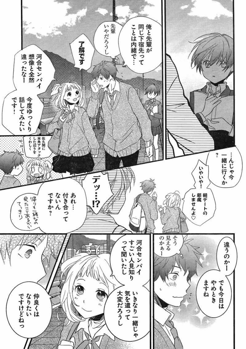 Bokura wa Minna Kawaisou - Chapter 51 - Page 14