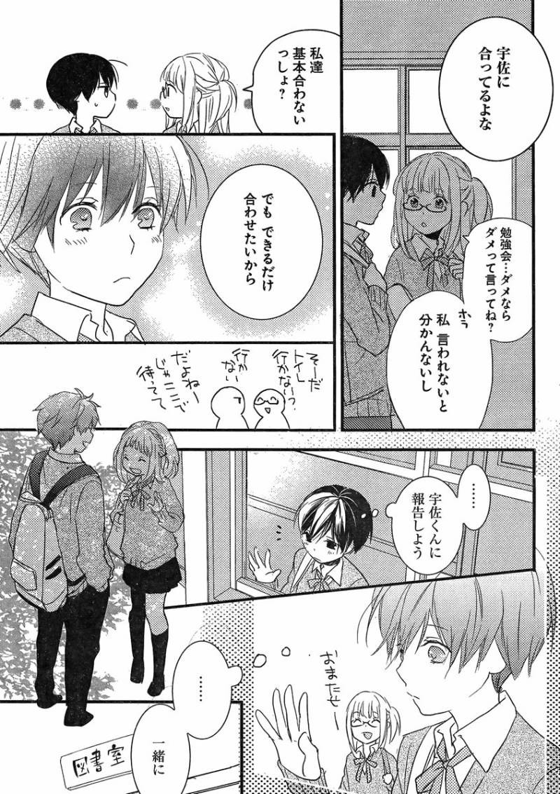 Bokura wa Minna Kawaisou - Chapter 51 - Page 18