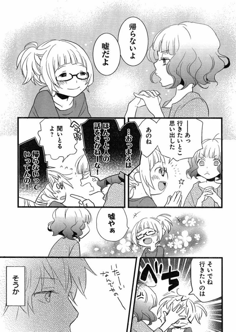 Bokura wa Minna Kawaisou - Chapter 52 - Page 17