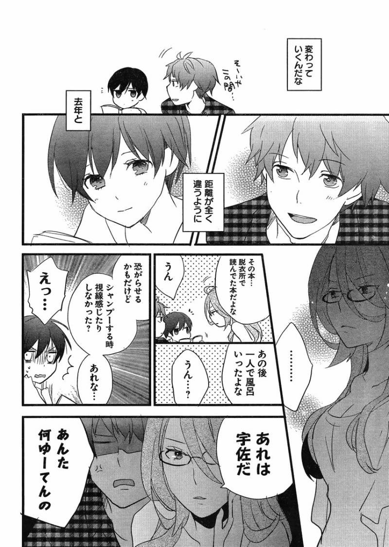 Bokura wa Minna Kawaisou - Chapter 52 - Page 18