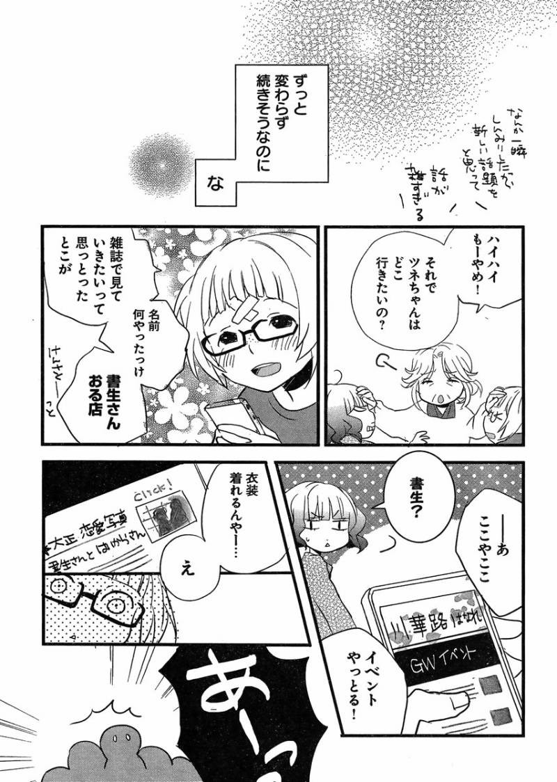 Bokura wa Minna Kawaisou - Chapter 52 - Page 19