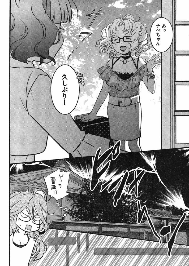 Bokura wa Minna Kawaisou - Chapter 52 - Page 4