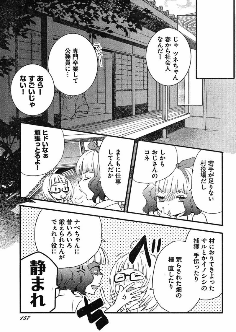 Bokura wa Minna Kawaisou - Chapter 52 - Page 7