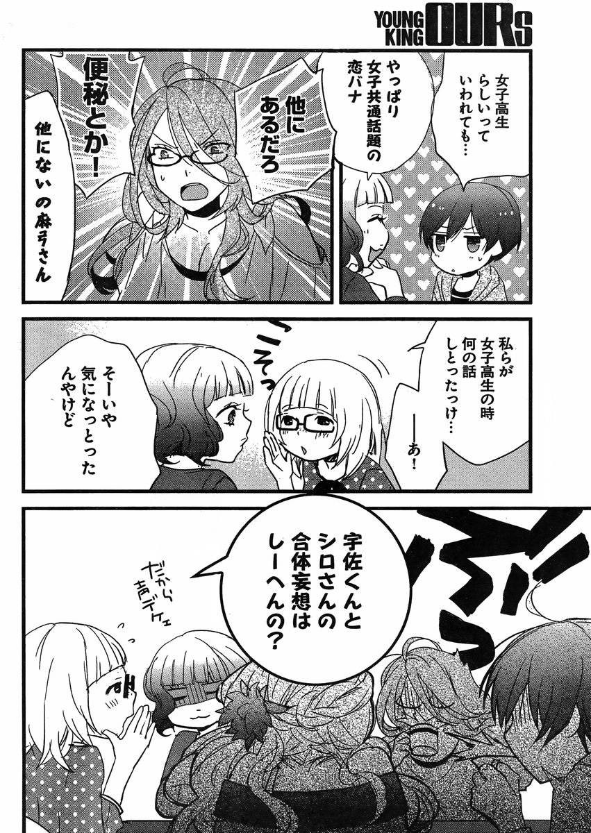 Bokura wa Minna Kawaisou - Chapter 53 - Page 11