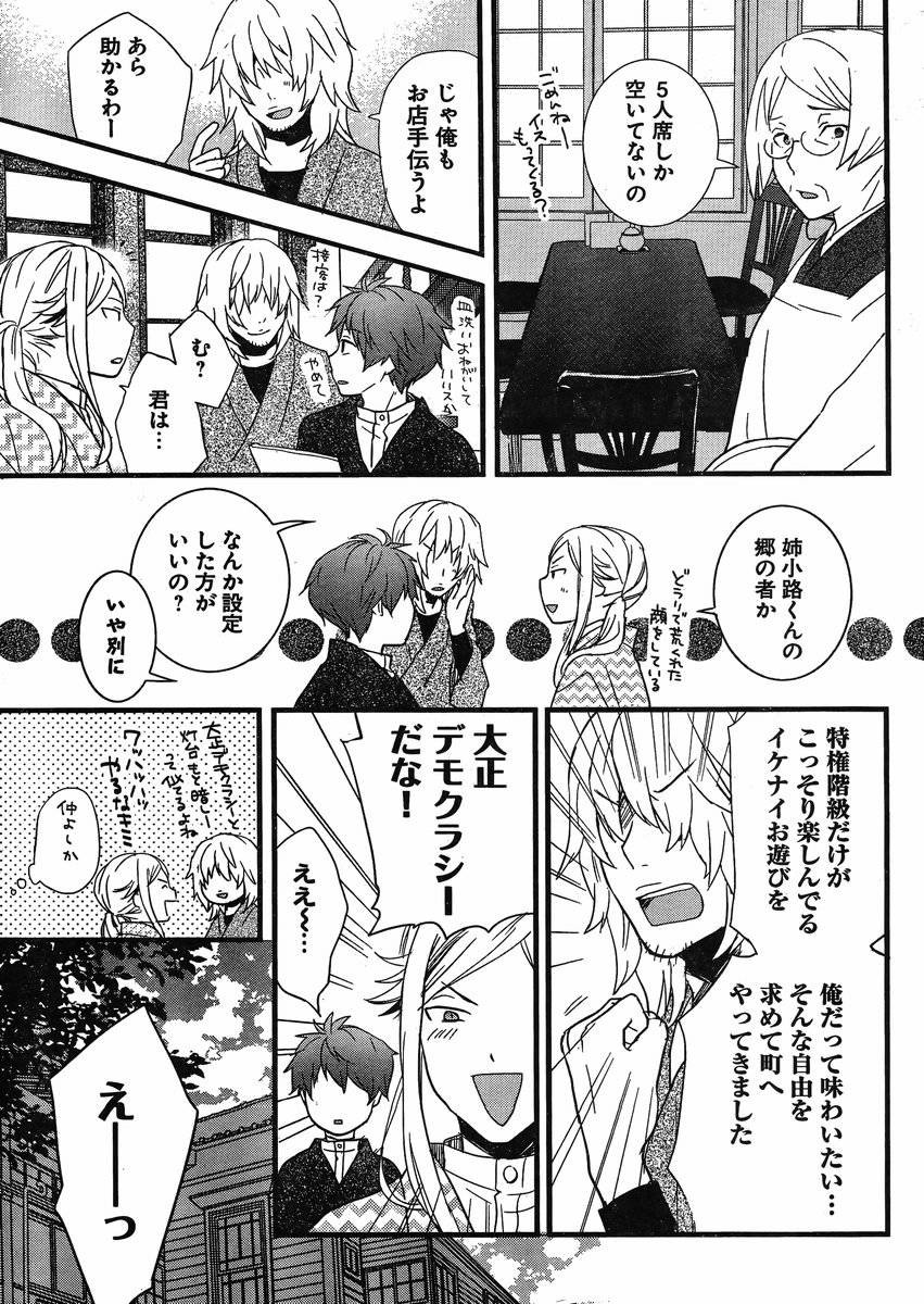 Bokura wa Minna Kawaisou - Chapter 53 - Page 4