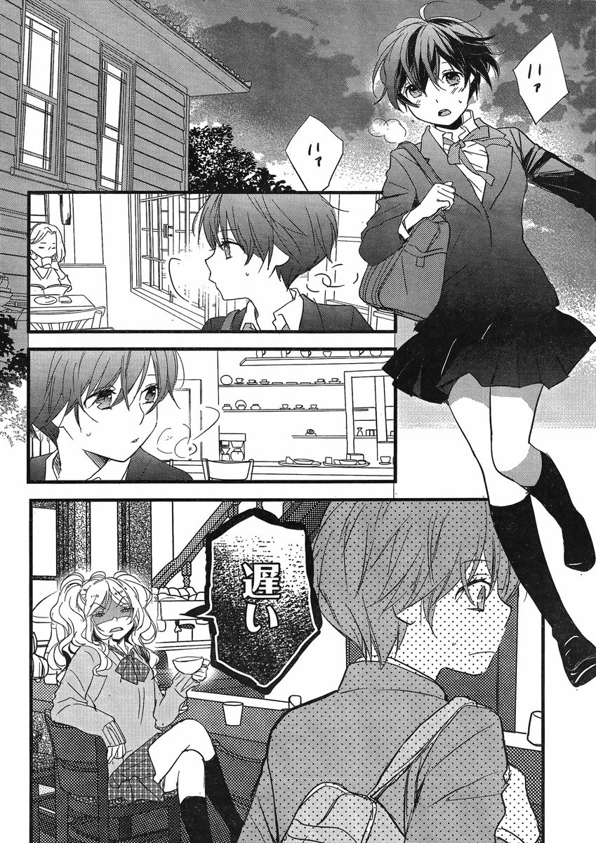 Bokura wa Minna Kawaisou - Chapter 54 - Page 10