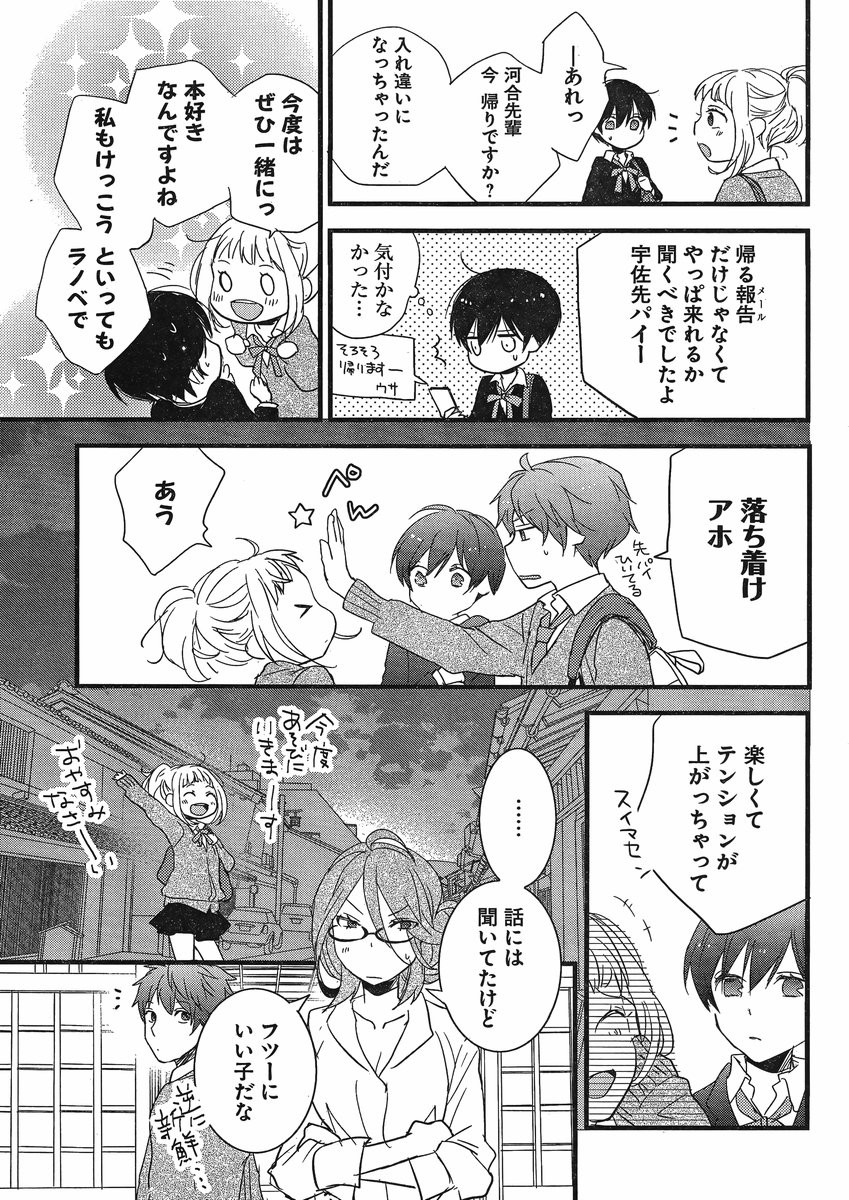 Bokura wa Minna Kawaisou - Chapter 54 - Page 19