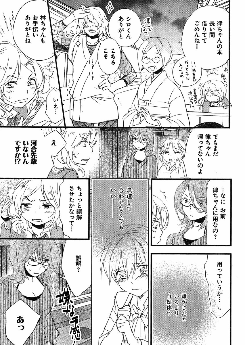 Bokura wa Minna Kawaisou - Chapter 55 - Page 16