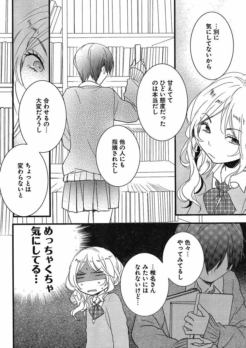 Bokura wa Minna Kawaisou - Chapter 56 - Page 12