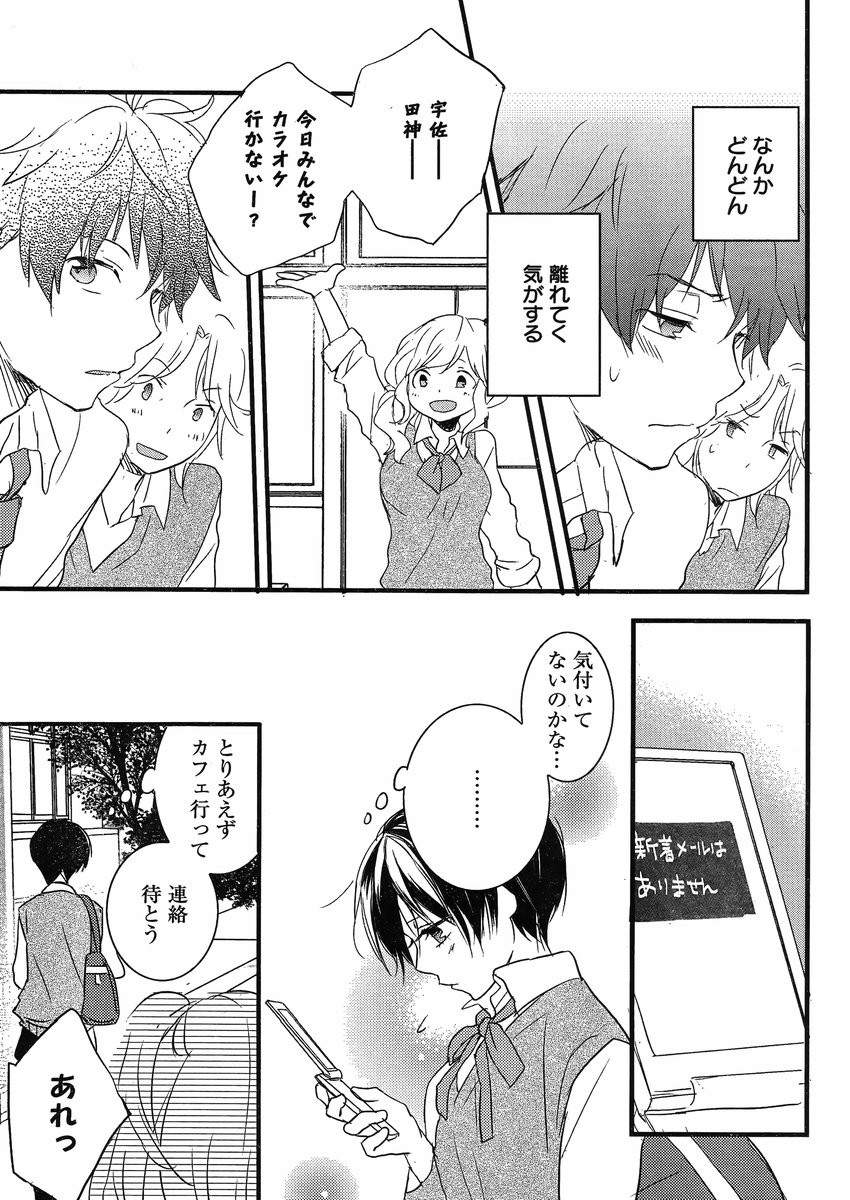 Bokura wa Minna Kawaisou - Chapter 56 - Page 21