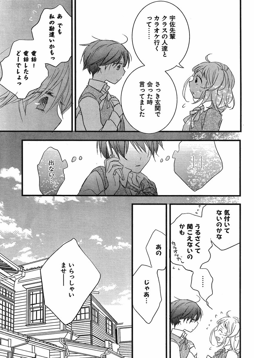 Bokura wa Minna Kawaisou - Chapter 56 - Page 23