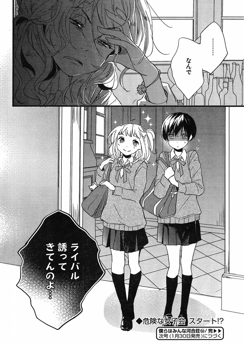 Bokura wa Minna Kawaisou - Chapter 56 - Page 24