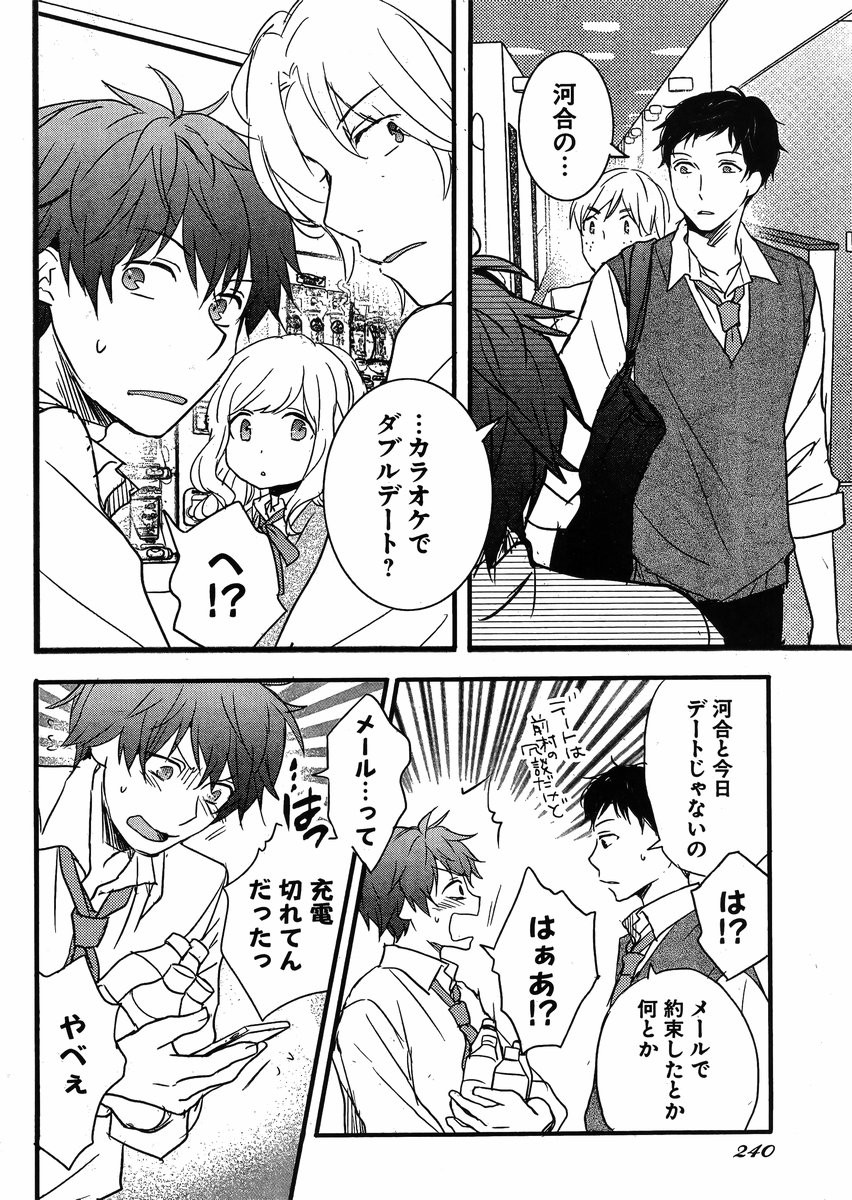 Bokura wa Minna Kawaisou - Chapter 57 - Page 10