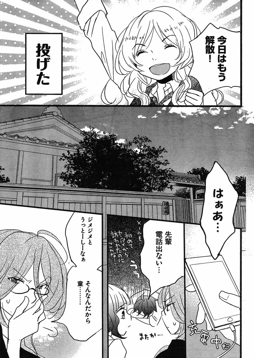 Bokura wa Minna Kawaisou - Chapter 57 - Page 19