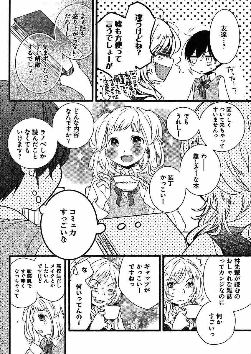 Bokura wa Minna Kawaisou - Chapter 57 - Page 2