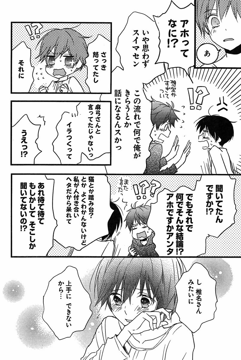 Bokura wa Minna Kawaisou - Chapter 59 - Page 10