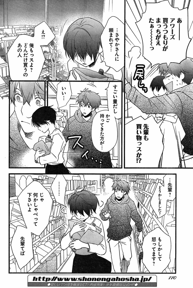 Bokura wa Minna Kawaisou - Chapter 59 - Page 4