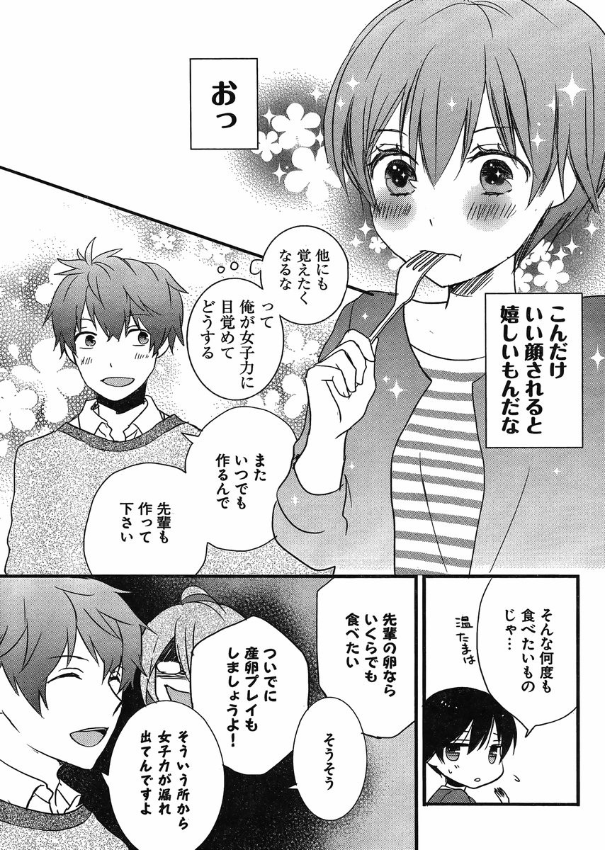 Bokura wa Minna Kawaisou - Chapter 60 - Page 16